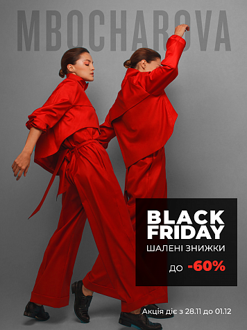 Знижки, які зведуть тебе з розуму